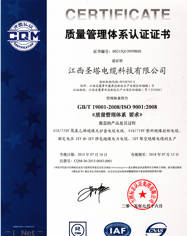 ISO9001质量体系认证