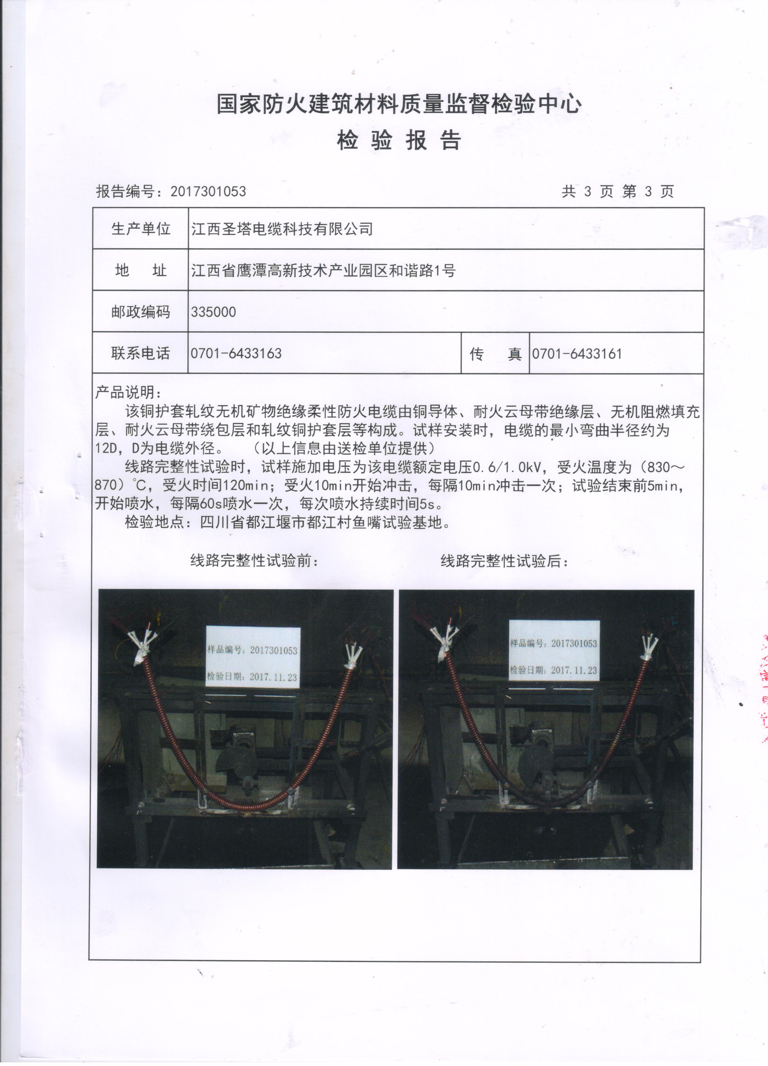 防火电缆检测报告YTTW